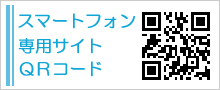 スマホ専用サイトＱＲコード